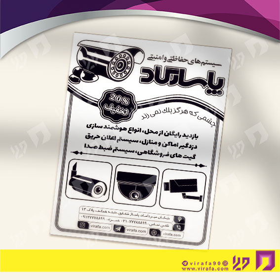 تراکت ریسو فناوری و ارتباطات سیستم های امنیتی کد 031501005