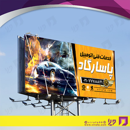 بنر و لارج فرمت اتومبیل و موتورسیکلت  تعمیرگاه اتومبیل کد 14010103006