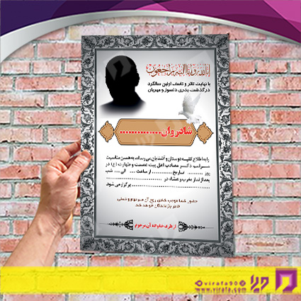 آگهی ترحیم آگهی ترحیم سایر سایر کد 070301011