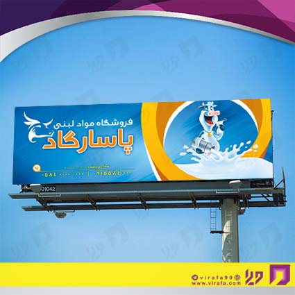 بنر و لارج فرمت مواد غذایی فروشگاه لبنیات کد 14011509003