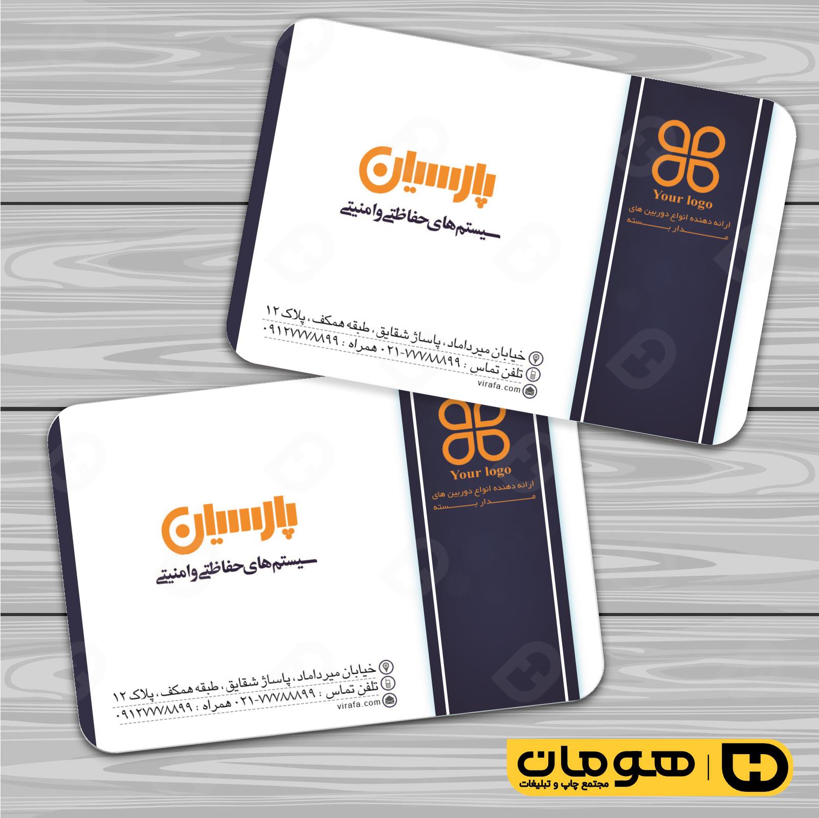 کارت  ویزیت  فناوری و ارتباطات سیستم های امنیتی کد 011601021