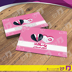 کارت  ویزیت  خدمات مجالس و مراسم مزون عروس کد 011105011