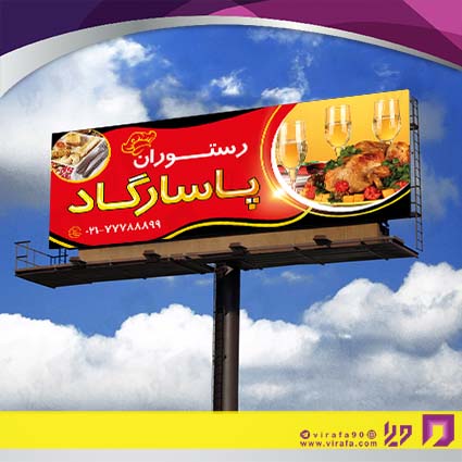 بنر و لارج فرمت رستوران و کافی شاپ رستوران و کبابی کد 14011402034
