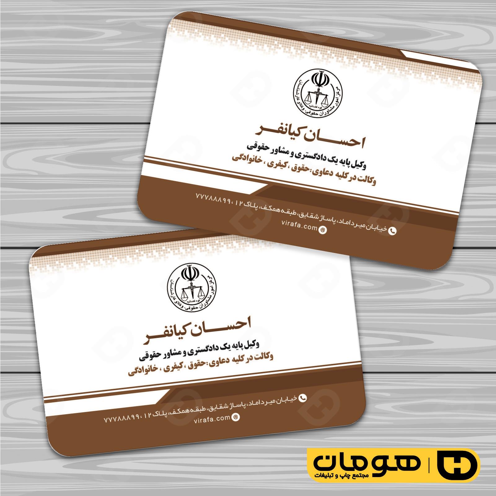 کارت  ویزیت  خدمات شهری وکالت کد 010807019