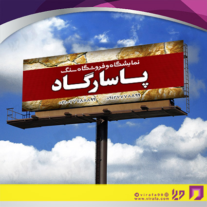 بنر و لارج فرمت املاک و خدمات ساختمانی سنگ فروشی کد 14010204009