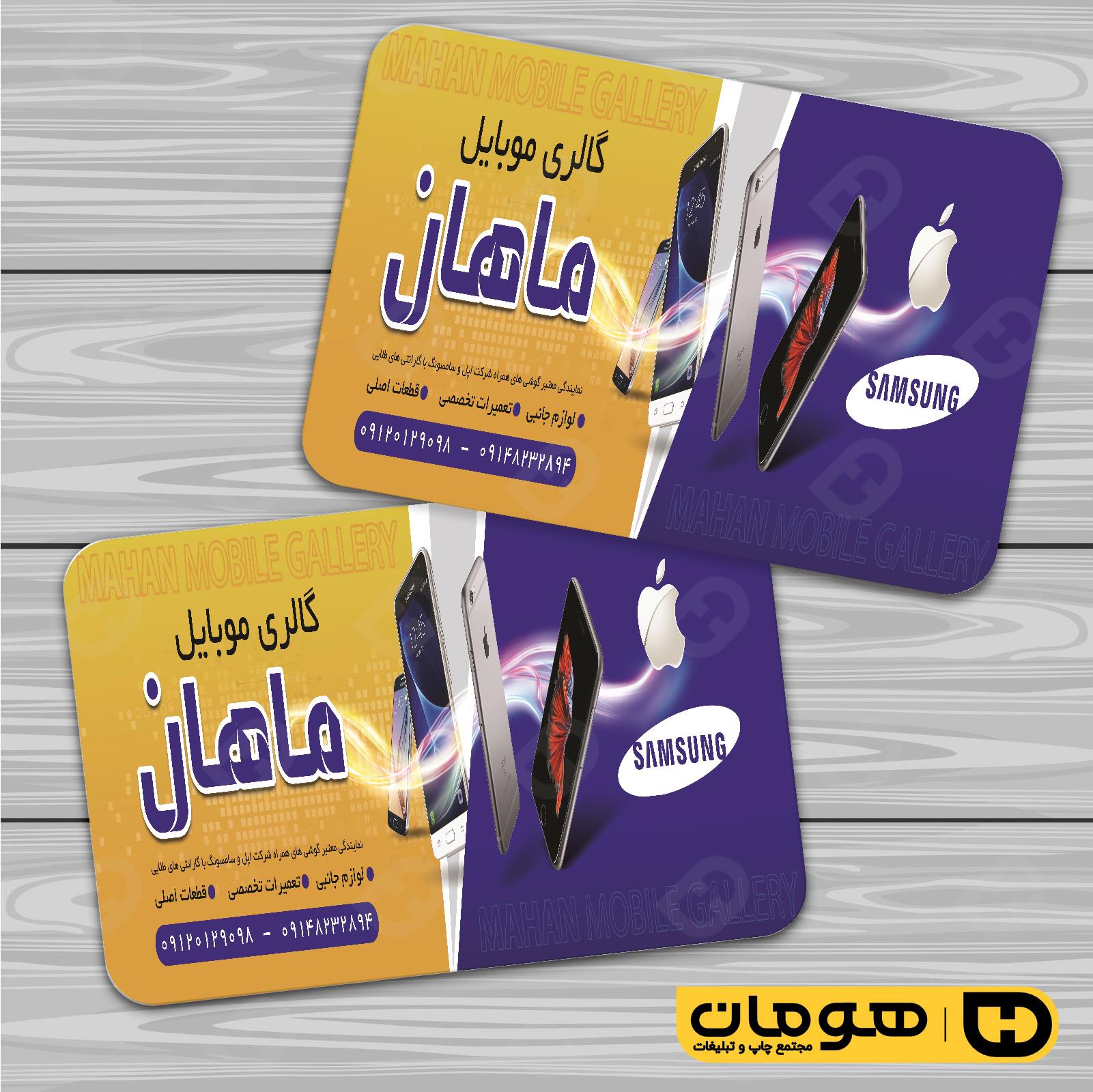 کارت  ویزیت  فناوری و ارتباطات فروشگاه موبایل و تلفن کد 011603014