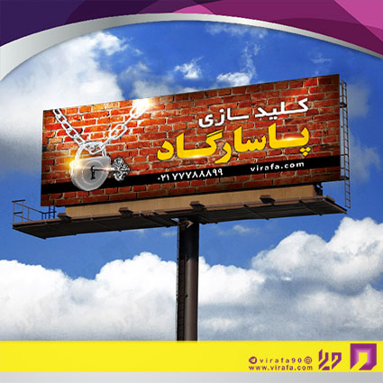 بنر و لارج فرمت خدمات صنعتی کلید سازی کد 14010807013