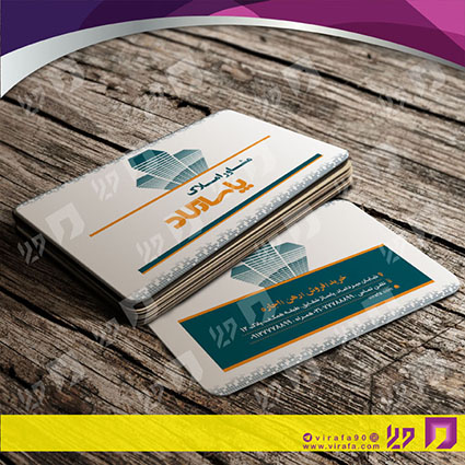 کارت  ویزیت  املاک و خدمات ساختمانی مشاور املاک کد 010216043