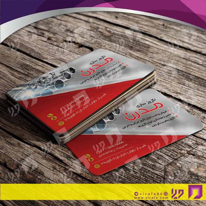 کارت  ویزیت  اتومبیل و موتورسیکلت اگزوزسازی کد 010101001
