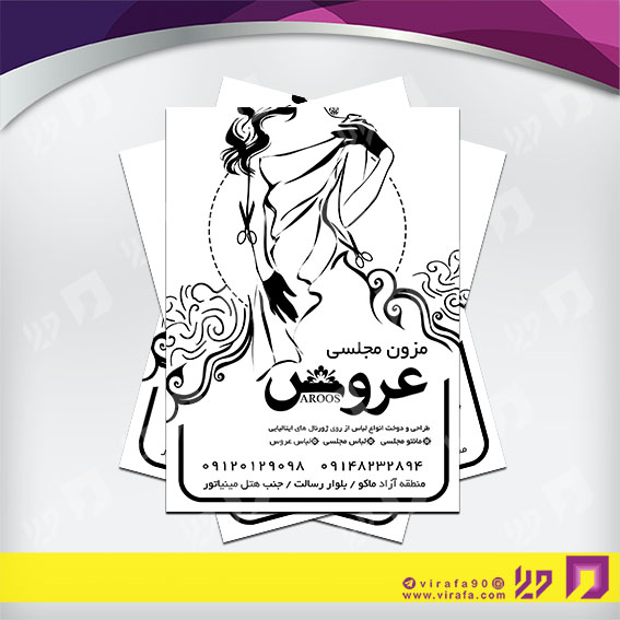 تراکت ریسو خدمات مجالس و مراسم مزون عروس کد 030903011