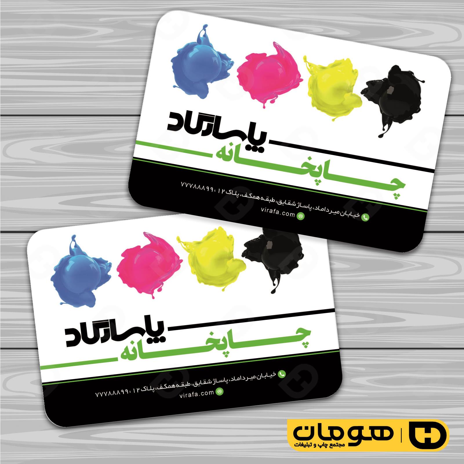 کارت  ویزیت  خدمات فرهنگی چاپخانه  کد 011002009