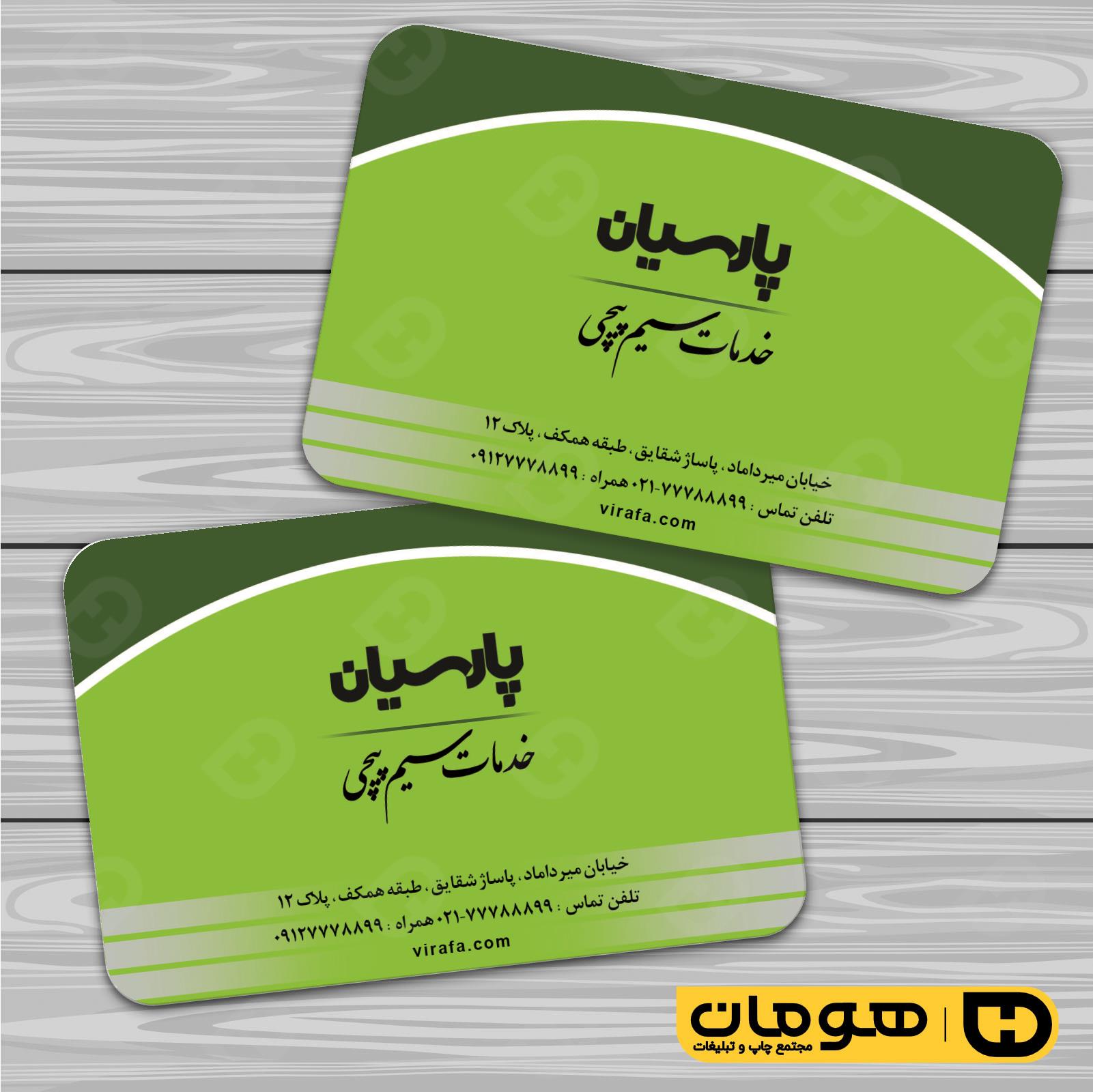 کارت  ویزیت  خدمات صنعتی سیم پیچی  کد 010908009