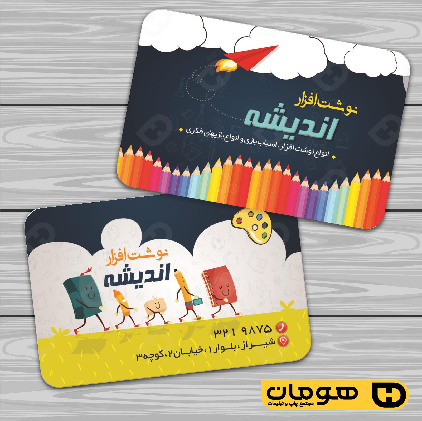 کارت  ویزیت  خدمات فرهنگی فروشگاه لوازم التحریر کد 011004007