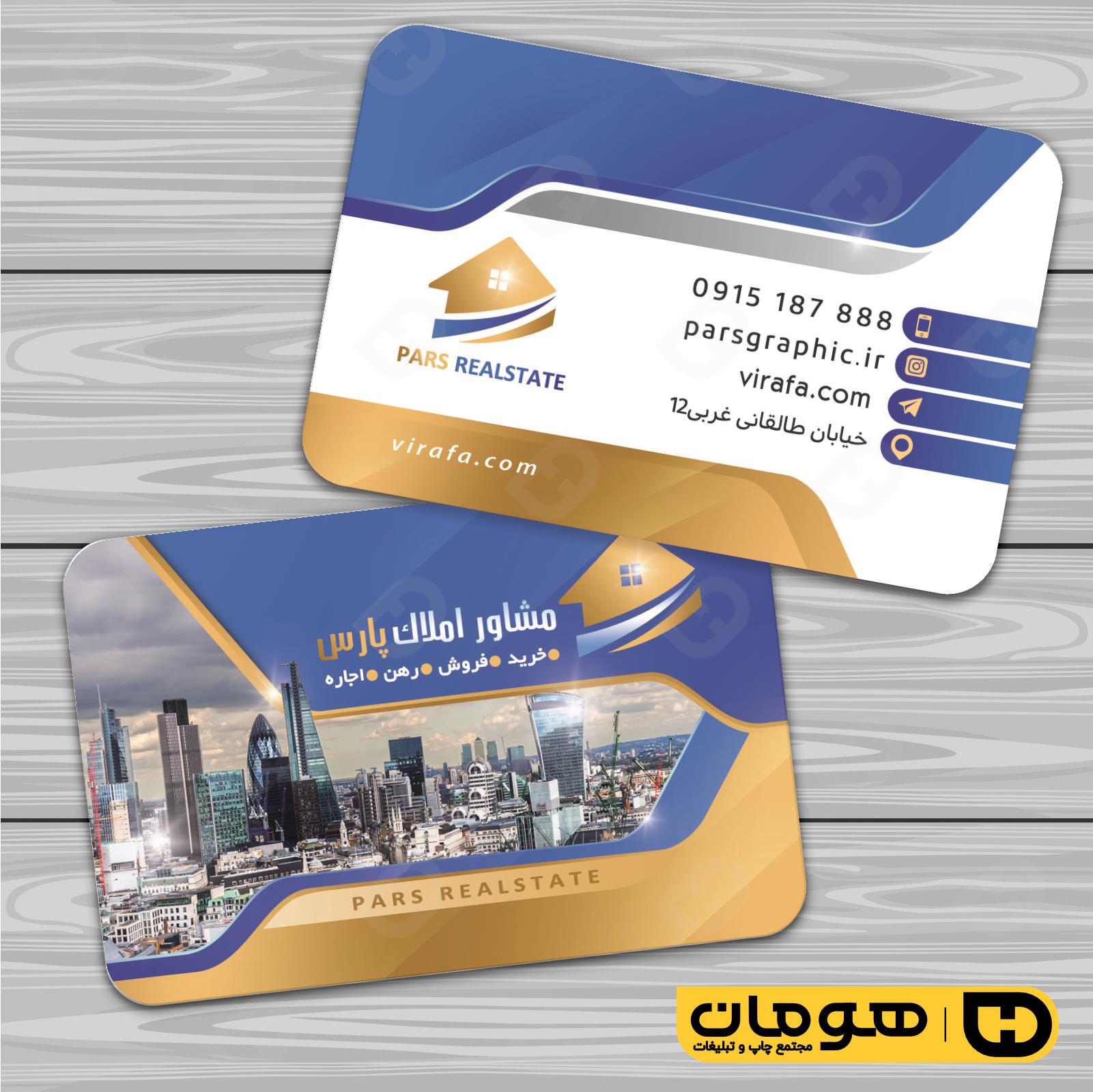 کارت  ویزیت  املاک و خدمات ساختمانی مشاور املاک کد 010216012