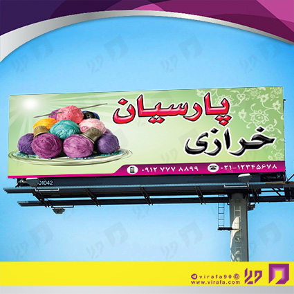 بنر و لارج فرمت پوشاک و البسه خرازی و خیاطی کد 14010404003