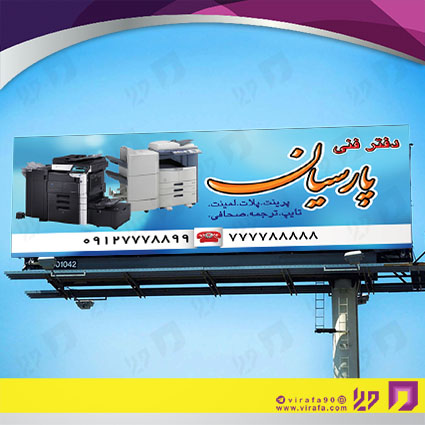 بنر و لارج فرمت خدمات فرهنگی چاپ دیجیتال کد 14010901015