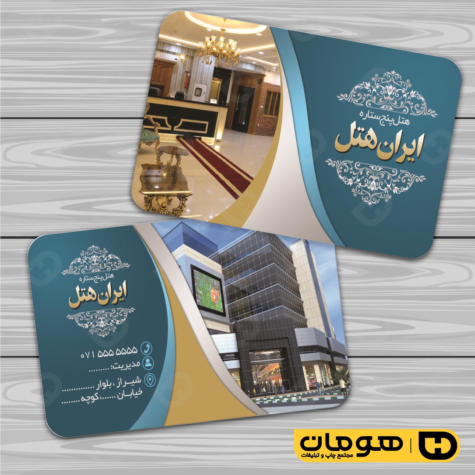 کارت  ویزیت  خدمات مسافرتی هتل و مهمانسرا کد 011203010