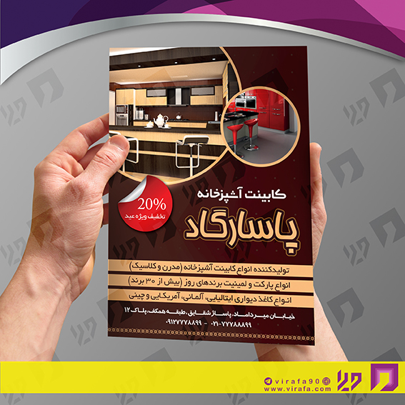 تراکت رنگی دکور و تزئینات داخلی ساختمان نمایشگاه و فروشگاه کابینت کد 021206004