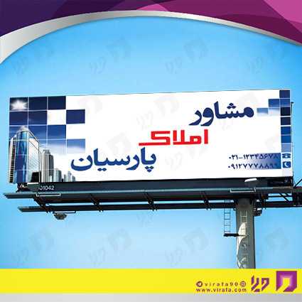 بنر و لارج فرمت املاک و خدمات ساختمانی مشاور املاک کد 14010210019