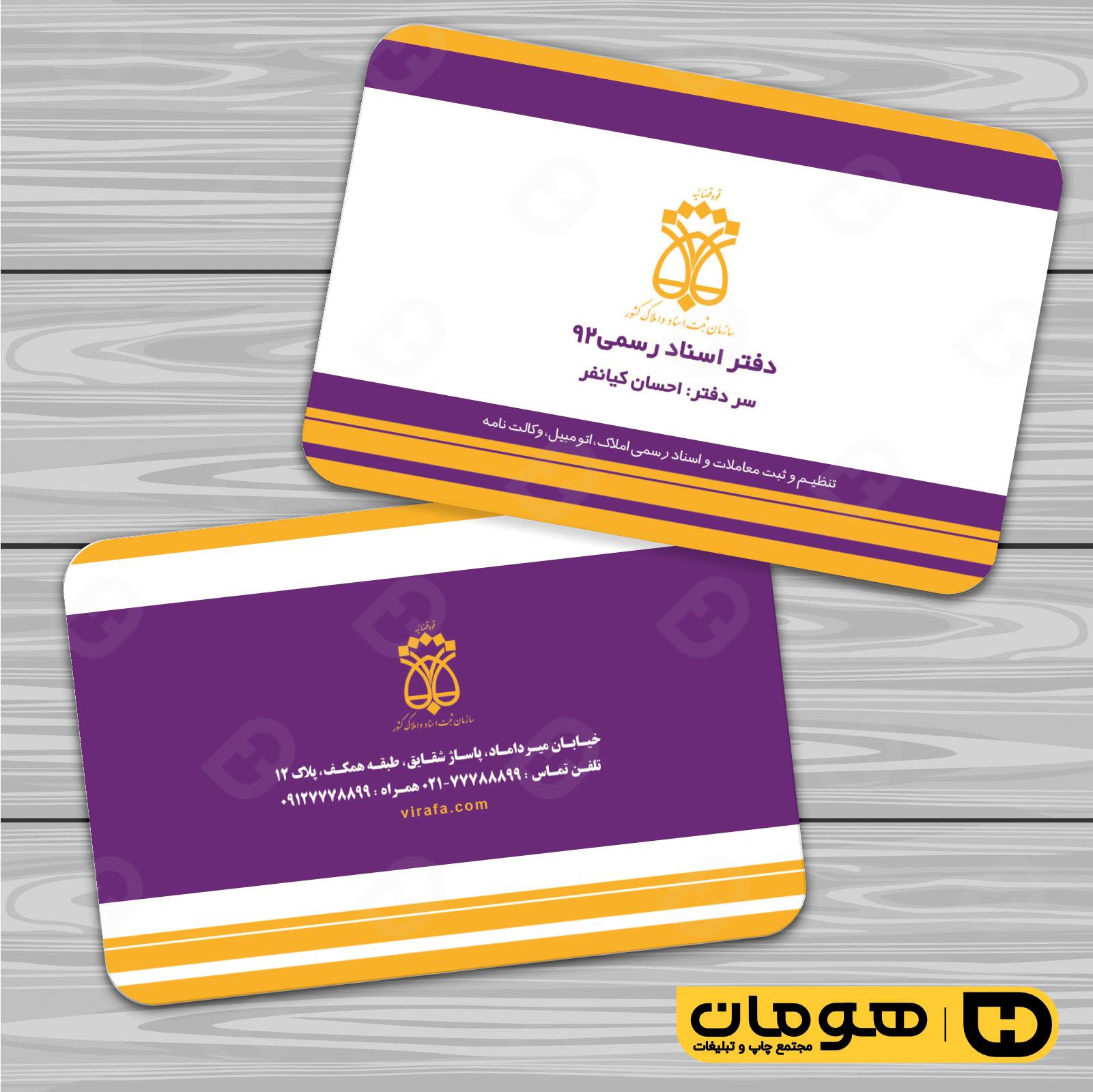 کارت  ویزیت  خدمات شهری دفتر ثبت اسناد کد 010806012