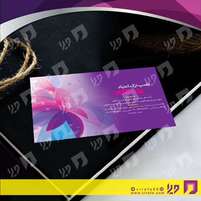 کارت  ویزیت  خدمات بهداشتی و درمان کلینیک ترک اعتیاد کد 010603011