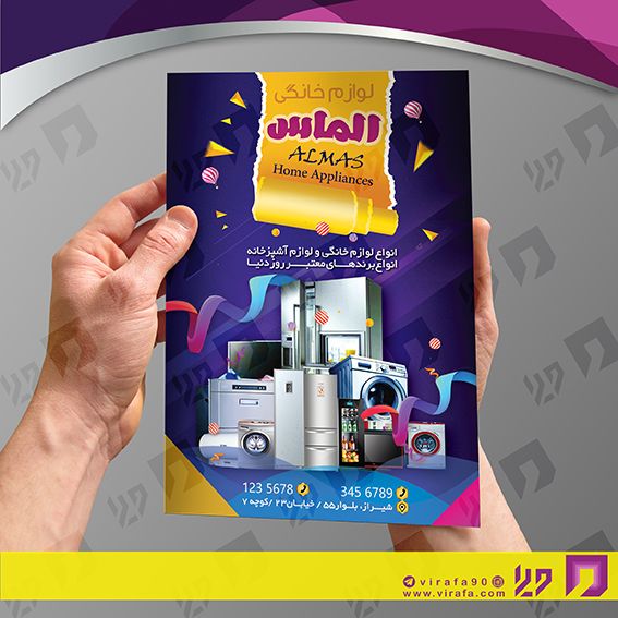 تراکت رنگی لوازم خانگی و برقی فروشگاه لوازم خانگی کد 021503020
