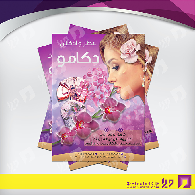تراکت رنگی لوازم کادویی و زیورآلات گالری عطر و ادکلن کد 021604011