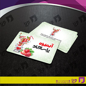 کارت  ویزیت  رستوران و کافی شاپ آبمیوه و بستنی فروشی کد 011501020