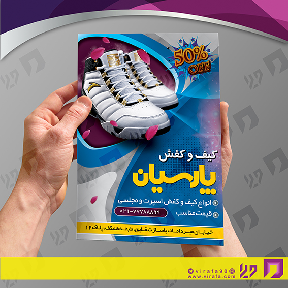 تراکت رنگی پوشاک و البسه فروشگاه کیف و کفش کد 020406004