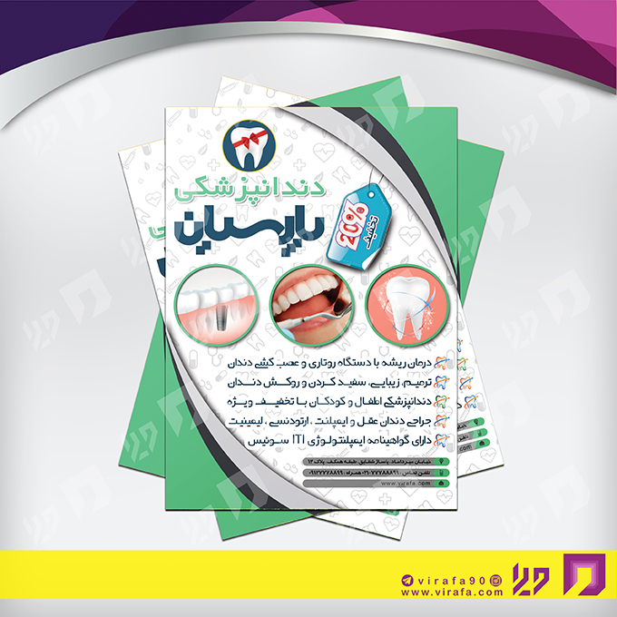 تراکت رنگی خدمات پزشکی دندانپزشک کد 020607012