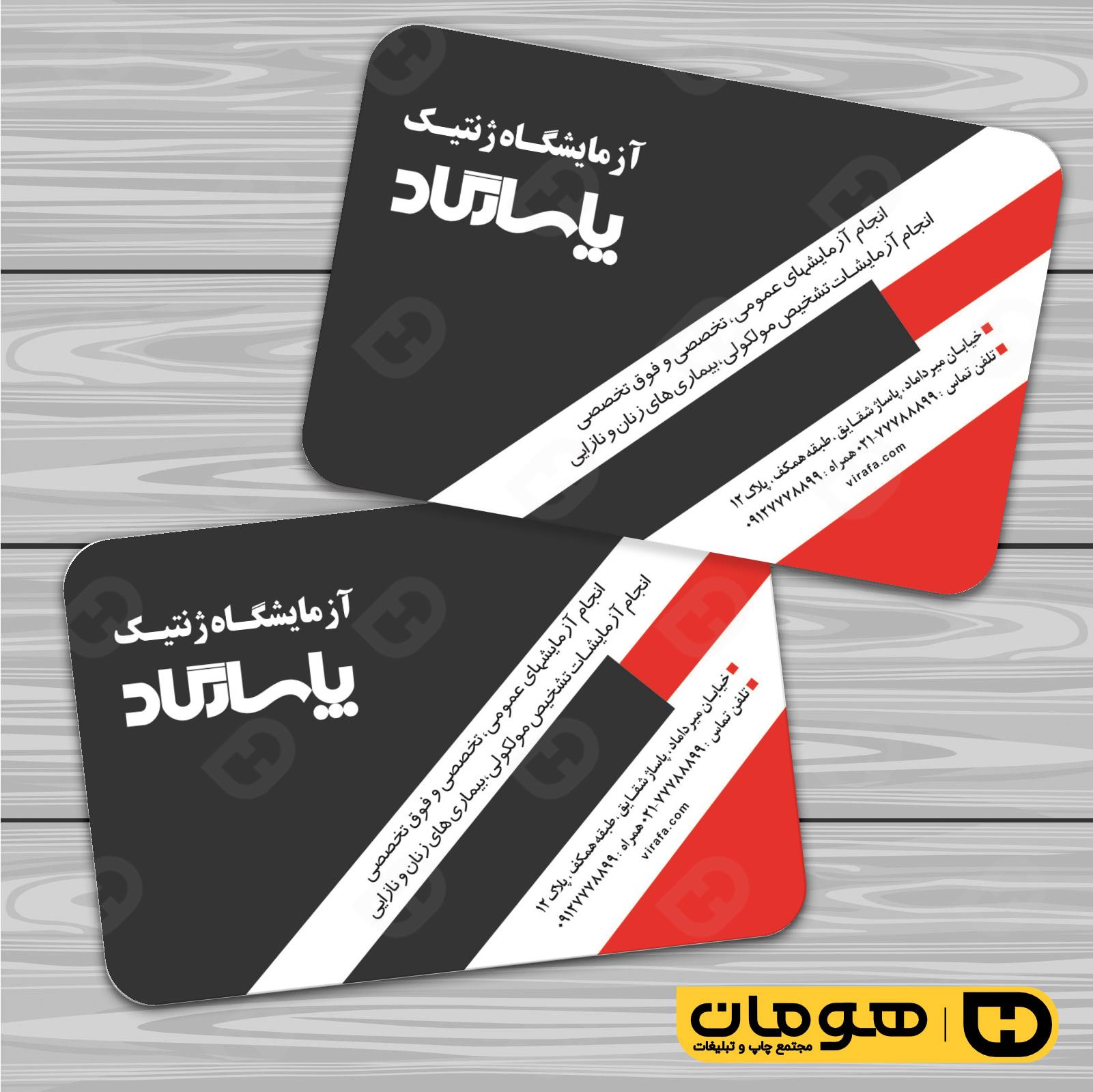 کارت  ویزیت  خدمات بهداشتی و درمان آزمایشگاه کد 010601002