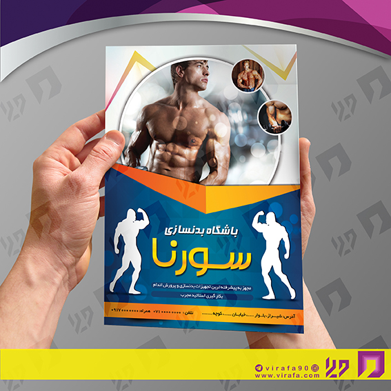 تراکت رنگی خدمات ورزشی باشگاه بدنسازی کد 021101004