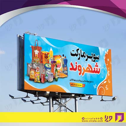 بنر و لارج فرمت مواد غذایی سوپر مارکت کد 14011504006