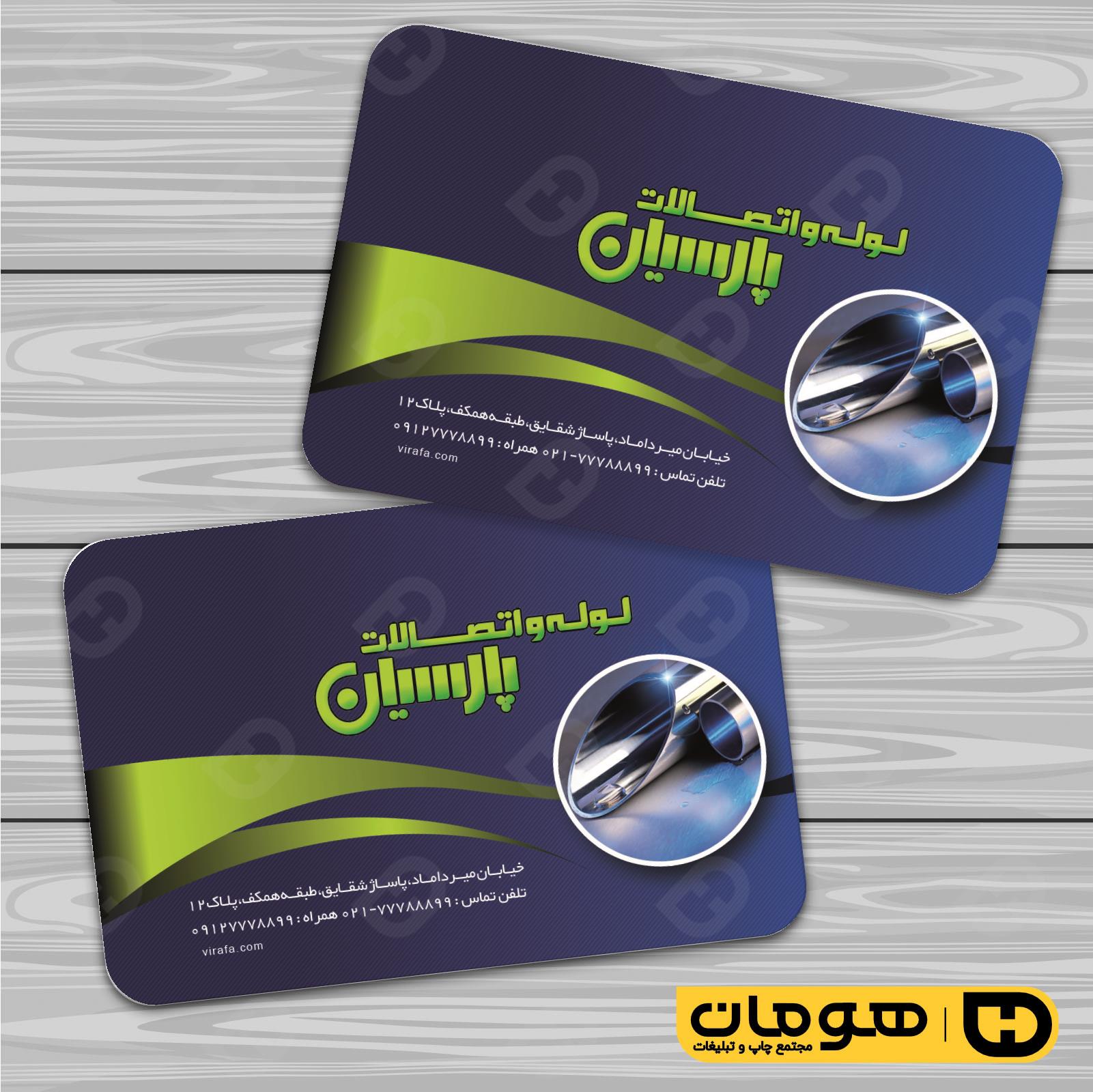 کارت  ویزیت  املاک و خدمات ساختمانی لوله و لوازم بهداشتی کد 010215009