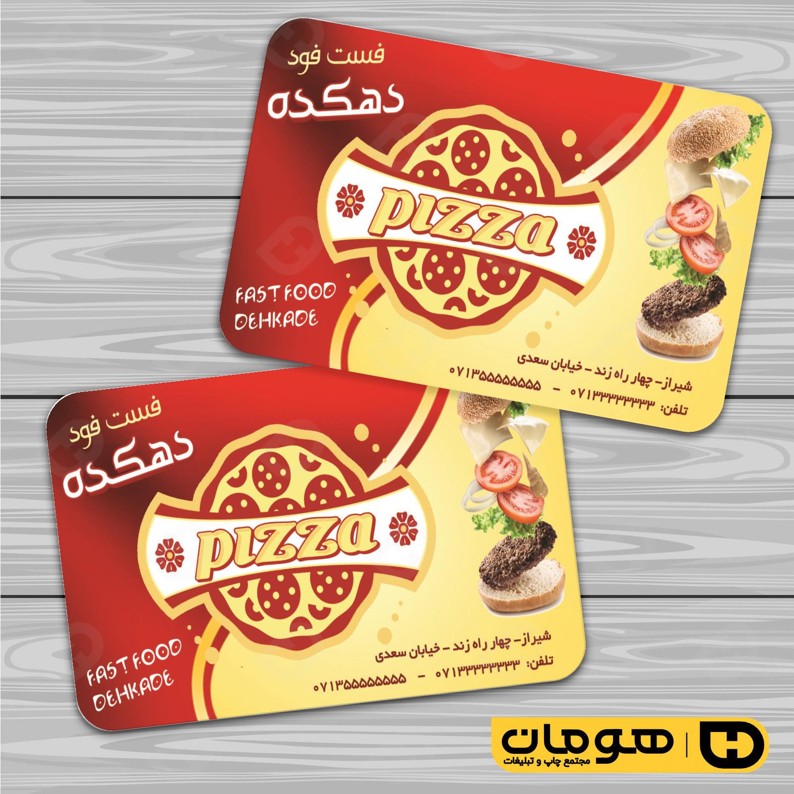 کارت  ویزیت  رستوران و کافی شاپ فست فود و پیتزا کد 011504006
