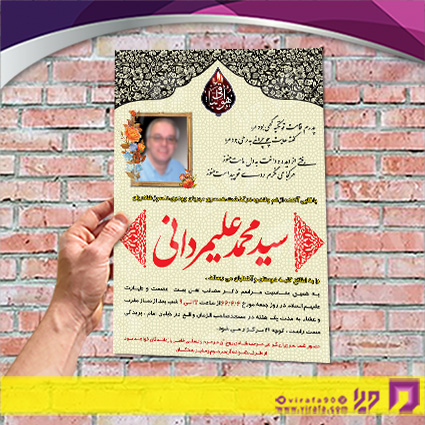 آگهی ترحیم آگهی ترحیم پدر پدر کد 070101024