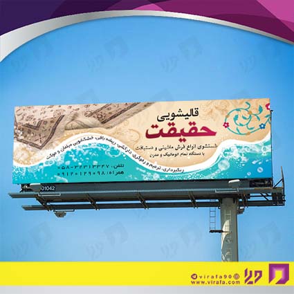 بنر و لارج فرمت سایر قالیشویی کد 14011914002