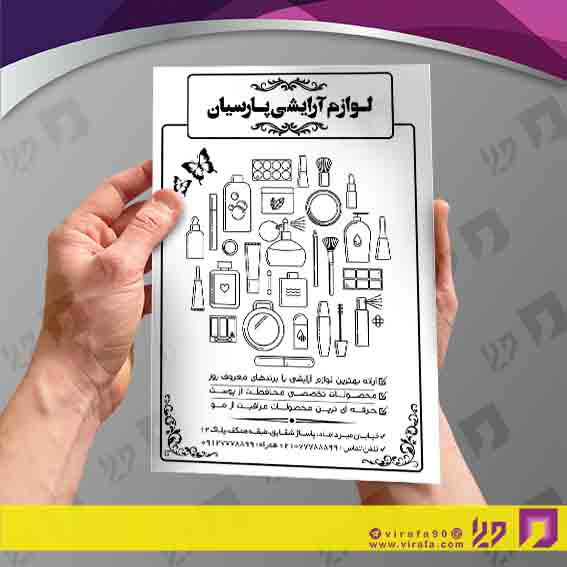 تراکت ریسو خدمات آرایش و زیبایی لوازم آرایشی و بهداشتی کد 030503001