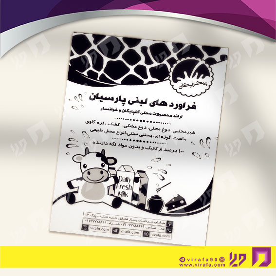 تراکت ریسو مواد غذایی سوپر مارکت و لبنیات کد 031802006