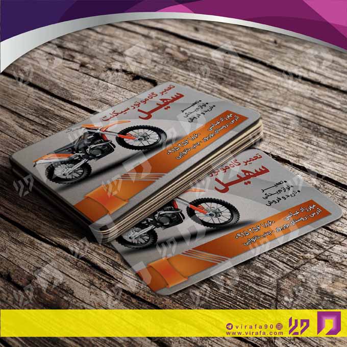 کارت  ویزیت  اتومبیل و موتورسیکلت تعمیرگاه موتورسیکلت کد 010105003