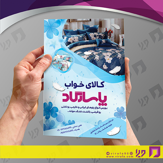 تراکت رنگی دکور و تزئینات داخلی ساختمان کالای خواب کد 021204003