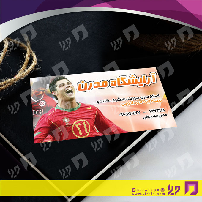 کارت  ویزیت  خدمات آرایشی و زیبایی آرایشگاه آقایان  کد 010501006