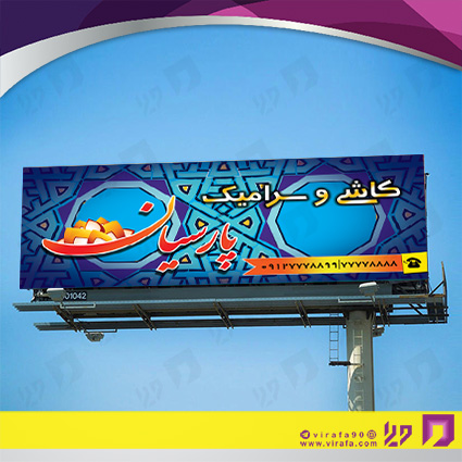بنر و لارج فرمت املاک و خدمات ساختمانی فروشگاه کاشی و سرامیک کد 14010207001