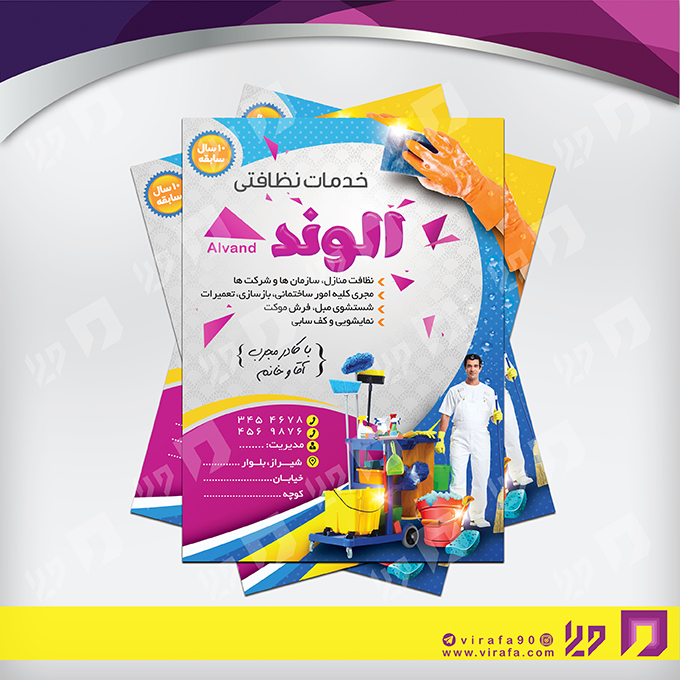 تراکت رنگی خدمات شهری شرکت خدماتی کد 020703007