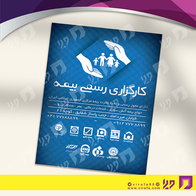 تراکت رنگی خدمات شهری دفتر بیمه کد 020702002