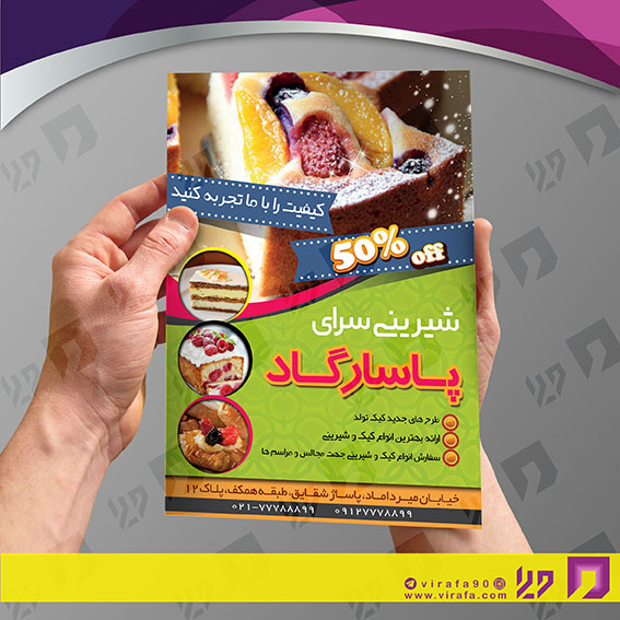 تراکت رنگی مواد غذایی شیرینی سرا کد 021707010