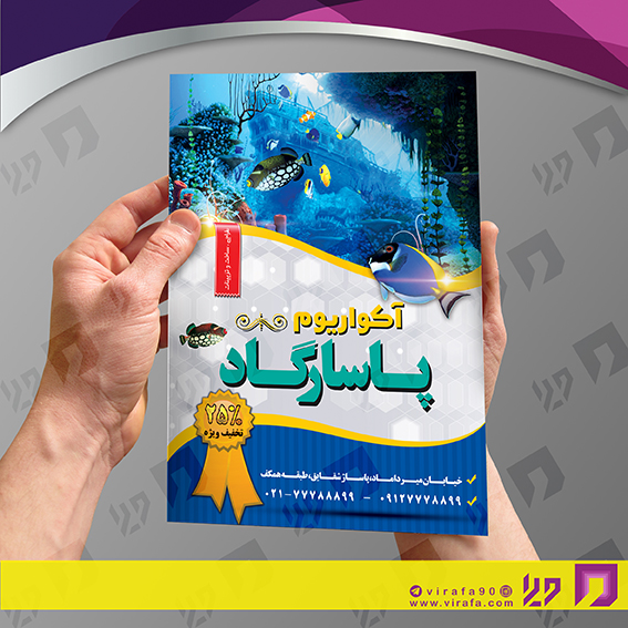 تراکت رنگی متفرقه آکوریوم و پرنده سرا کد 021805003