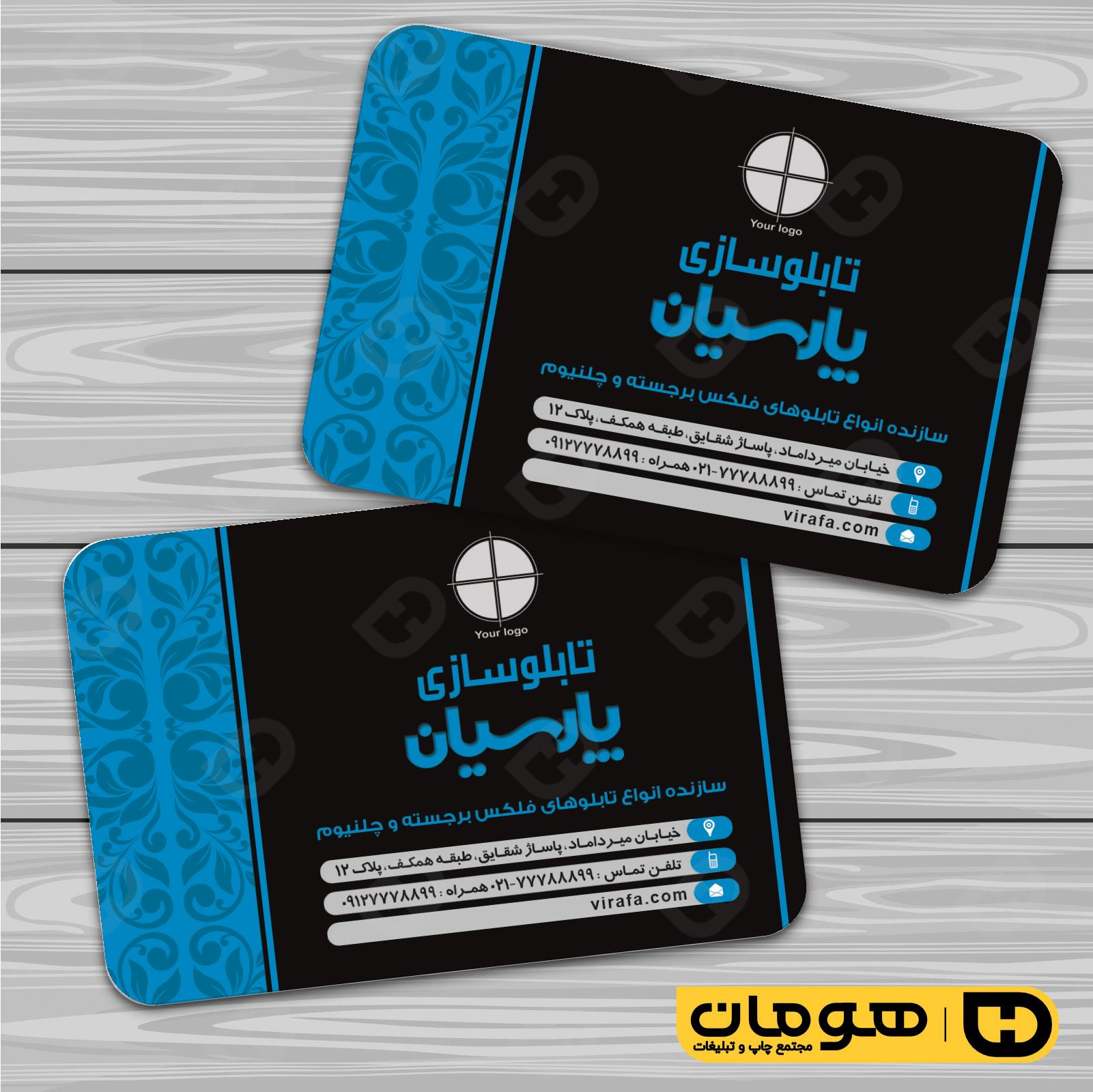 کارت  ویزیت  خدمات صنعتی تابلوسازی  کد 010904012