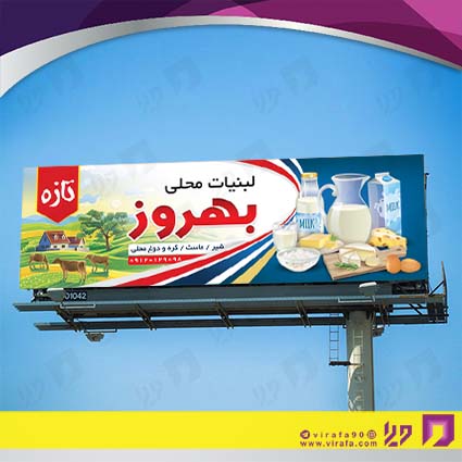 بنر و لارج فرمت مواد غذایی فروشگاه لبنیات کد 14011509005