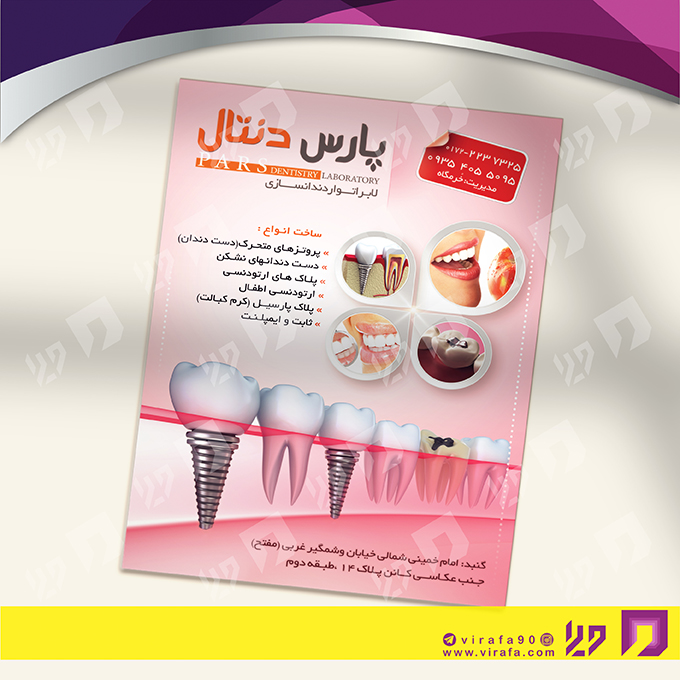 تراکت رنگی خدمات پزشکی دندانپزشک کد 020607029